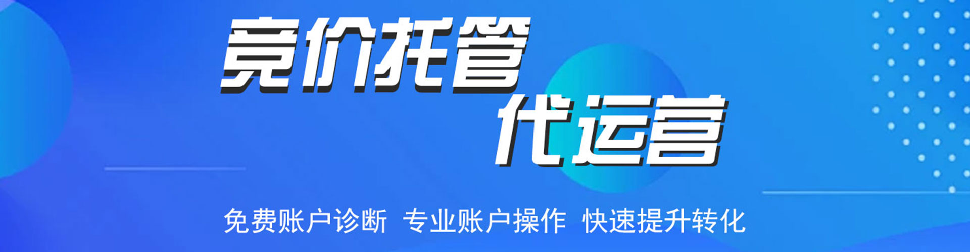 东兴百度运营推广