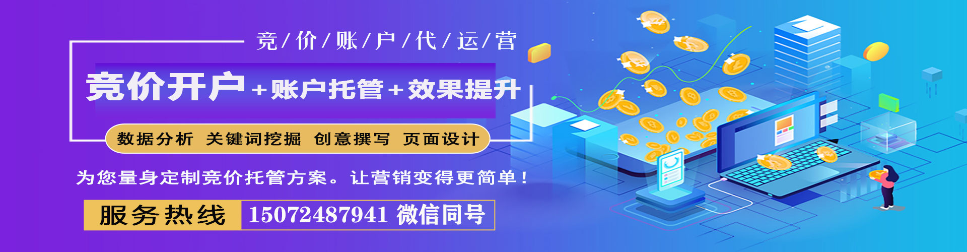 东兴sem专员
